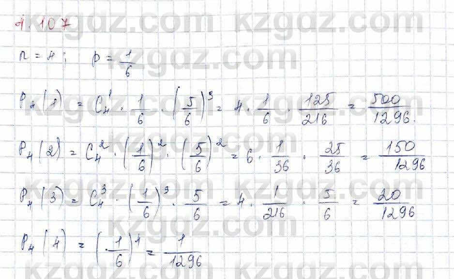 Алгебра Шыныбеков 10 ЕМН класс 2019 Упражнение 4.1071