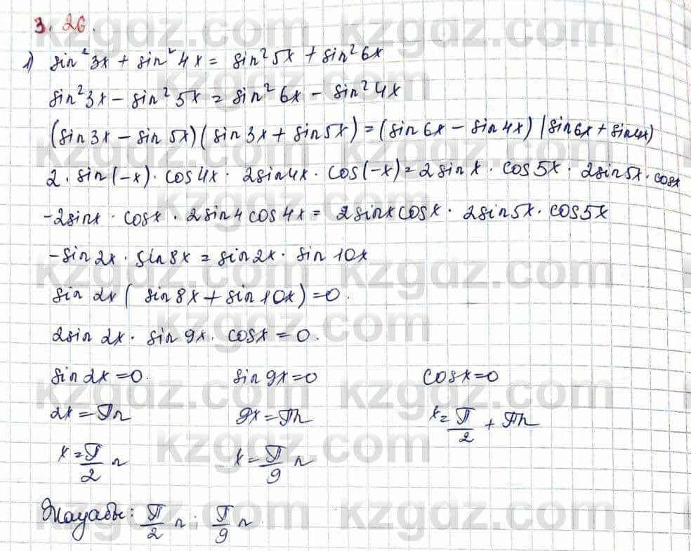Алгебра Шыныбеков 10 ЕМН класс 2019 Упражнение 3.261