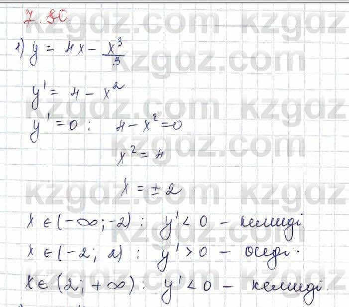 Алгебра Шыныбеков 10 ЕМН класс 2019 Упражнение 7.81