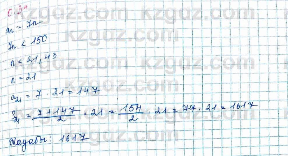 Алгебра Шыныбеков 10 ЕМН класс 2019 Упражнение 0.341