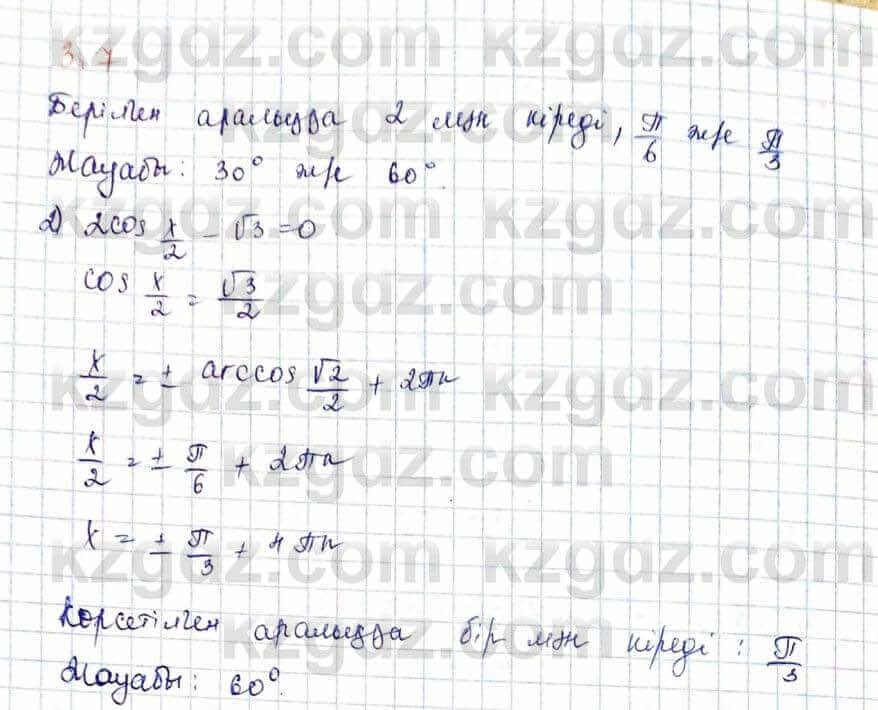 Алгебра Шыныбеков 10 ЕМН класс 2019 Упражнение 3.71