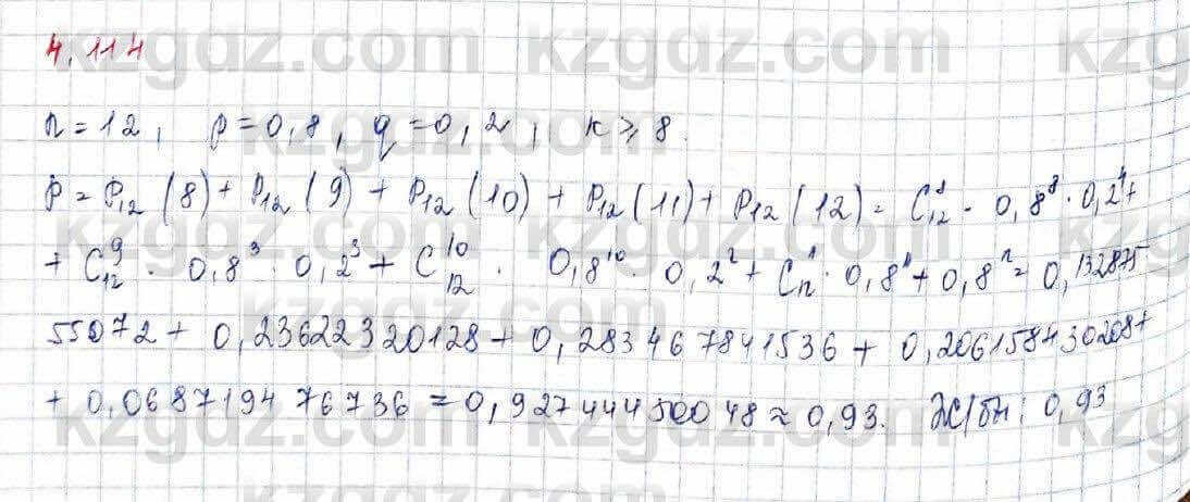 Алгебра Шыныбеков 10 ЕМН класс 2019 Упражнение 4.1141