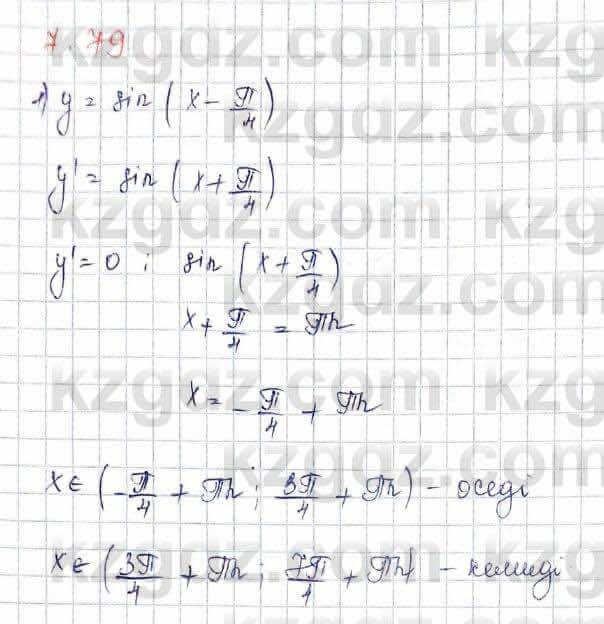 Алгебра Шыныбеков 10 ЕМН класс 2019 Упражнение 7.791