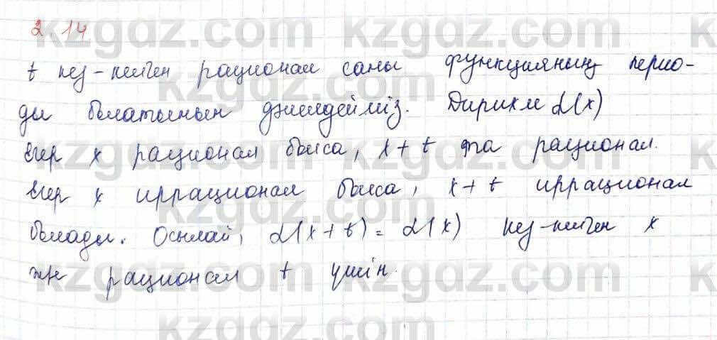 Алгебра Шыныбеков 10 ЕМН класс 2019 Упражнение 2.141