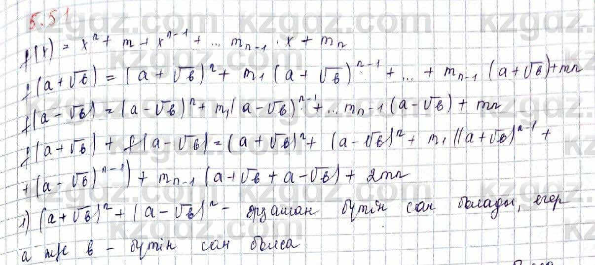 Алгебра Шыныбеков 10 ЕМН класс 2019 Упражнение 5.511