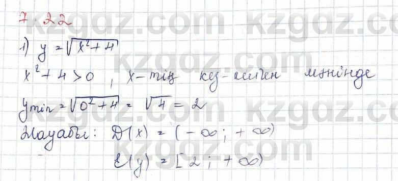Алгебра Шыныбеков 10 ЕМН класс 2019 Упражнение 7.221