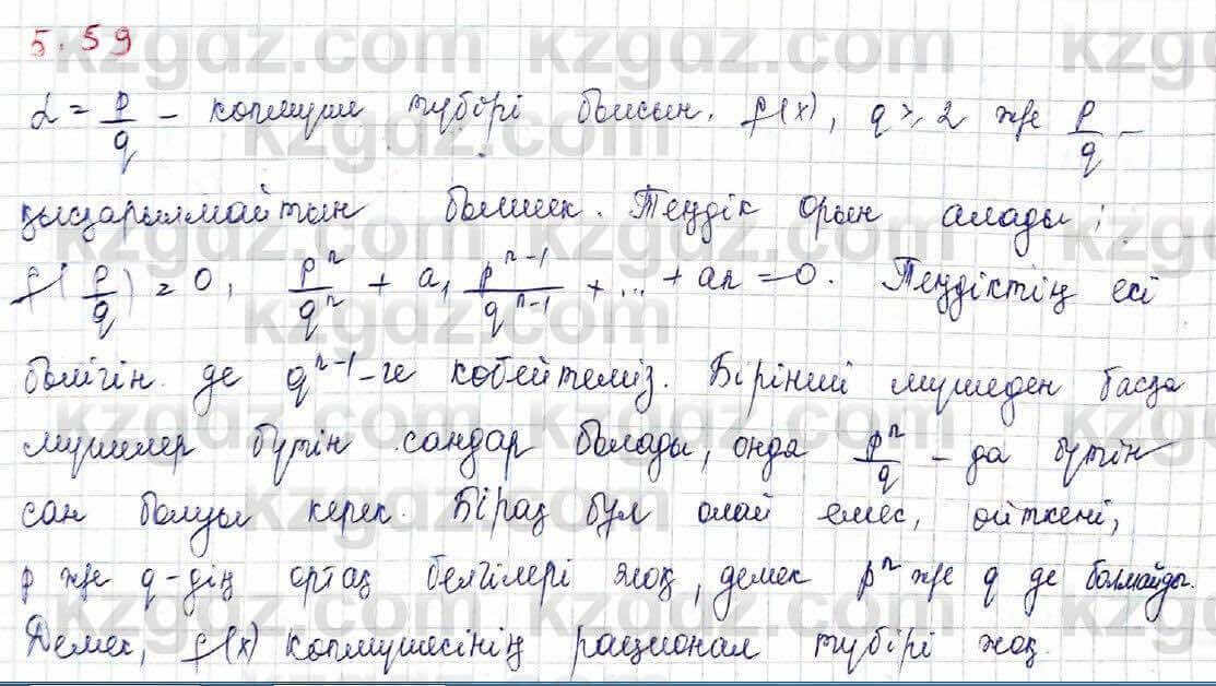 Алгебра Шыныбеков 10 ЕМН класс 2019 Упражнение 5.591