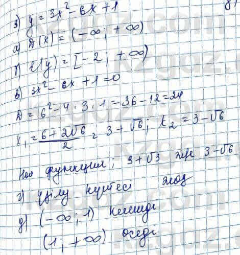 Алгебра Шыныбеков 10 ЕМН класс 2019 Упражнение 1.411