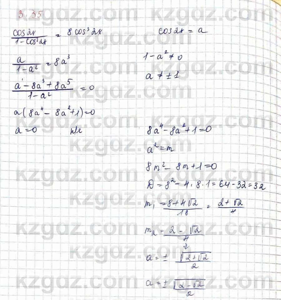 Алгебра Шыныбеков 10 ЕМН класс 2019 Упражнение 3.351