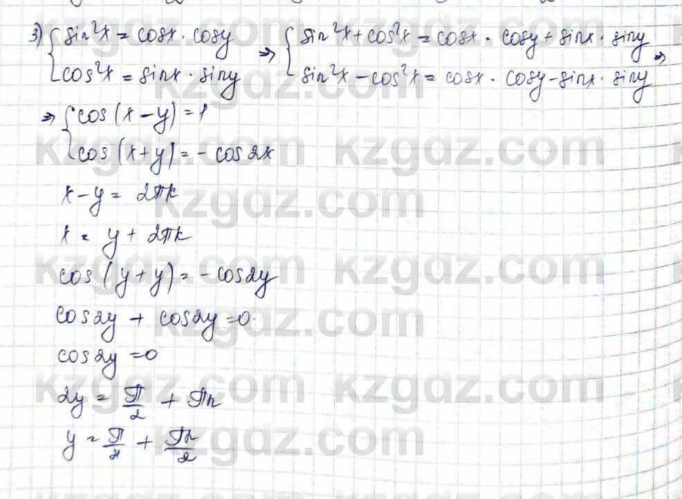 Алгебра Шыныбеков 10 ЕМН класс 2019 Упражнение 3.431