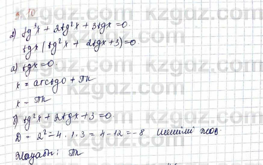 Алгебра Шыныбеков 10 ЕМН класс 2019 Упражнение 3.11