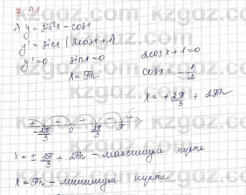 Алгебра Шыныбеков 10 ЕМН класс 2019 Упражнение 7.911
