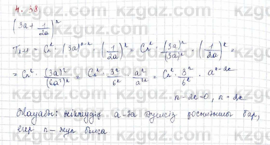 Алгебра Шыныбеков 10 ЕМН класс 2019 Упражнение 4.381