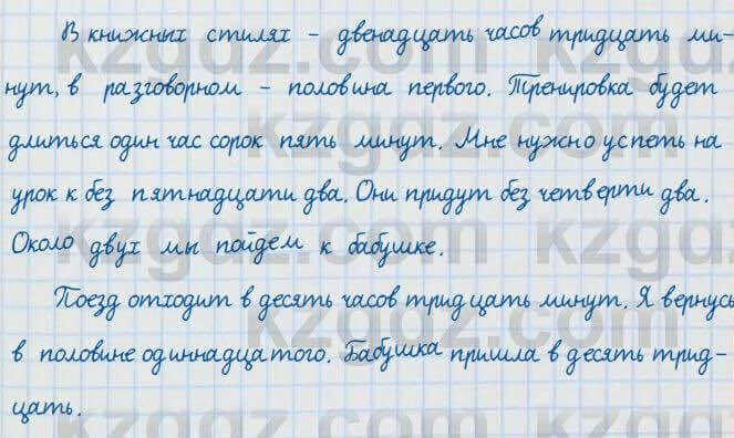 Русский язык и литература Жанпейс 7 класс 2017 Упражнение 3071