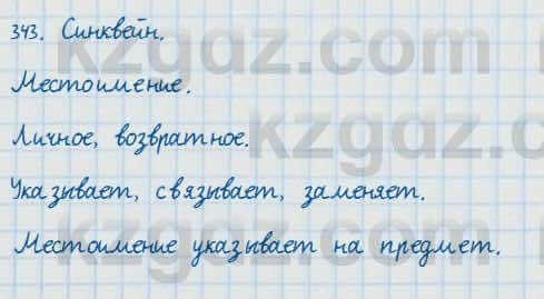 Русский язык и литература Жанпейс 7 класс 2017 Упражнение 3431