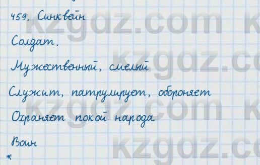 Русский язык и литература Жанпейс 7 класс 2017 Упражнение 4591