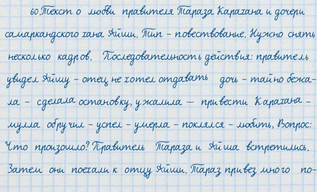 Русский язык и литература Жанпейс 7 класс 2017 Упражнение 601