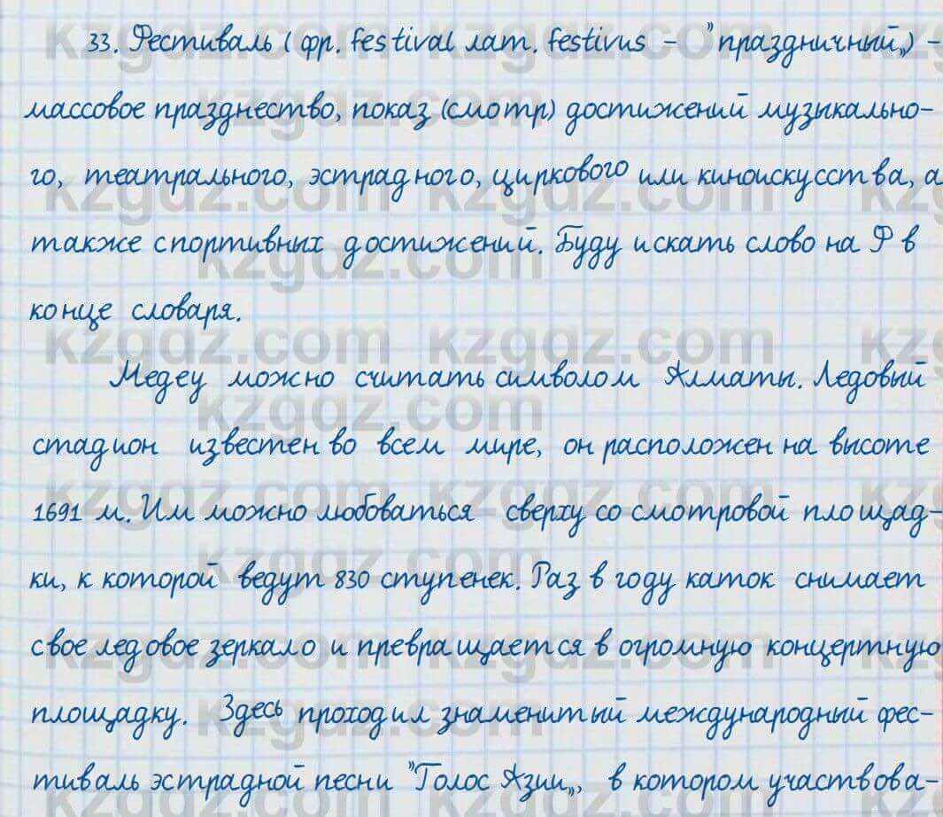 Русский язык и литература Жанпейс 7 класс 2017 Упражнение 331