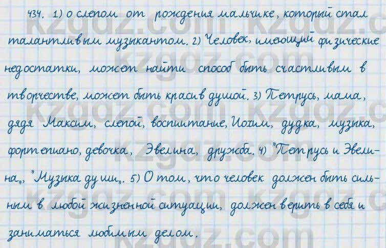 Русский язык и литература Жанпейс 7 класс 2017 Упражнение 4341