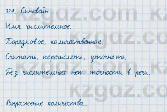 Русский язык и литература Жанпейс 7 класс 2017 Упражнение 3291