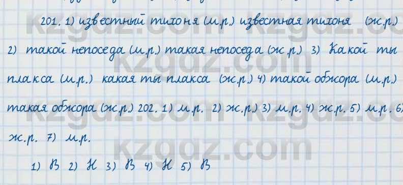 Русский язык и литература Жанпейс 7 класс 2017 Упражнение 2011