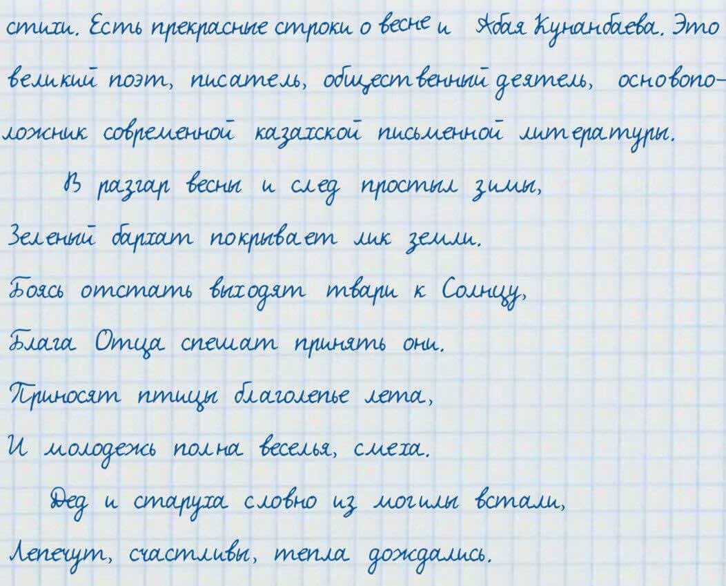 Русский язык и литература Жанпейс 7 класс 2017 Упражнение 1211