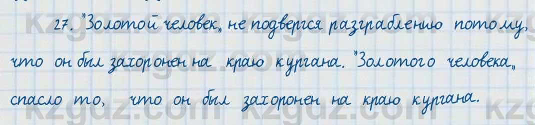Русский язык и литература Жанпейс 7 класс 2017 Упражнение 271