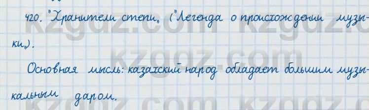 Русский язык и литература Жанпейс 7 класс 2017 Упражнение 4201