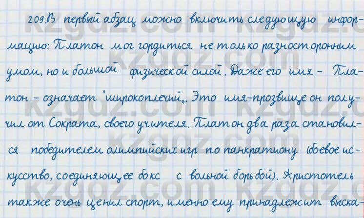 Русский язык и литература Жанпейс 7 класс 2017 Упражнение 2091