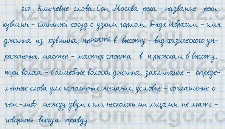Русский язык и литература Жанпейс 7 класс 2017 Упражнение 2171
