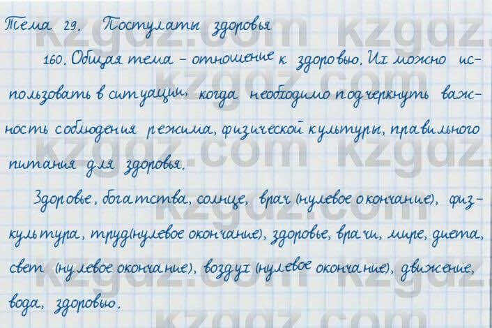 Русский язык и литература Жанпейс 7 класс 2017 Упражнение 1601