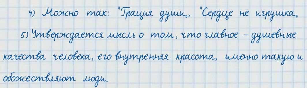 Русский язык и литература Жанпейс 7 класс 2017 Упражнение 1361