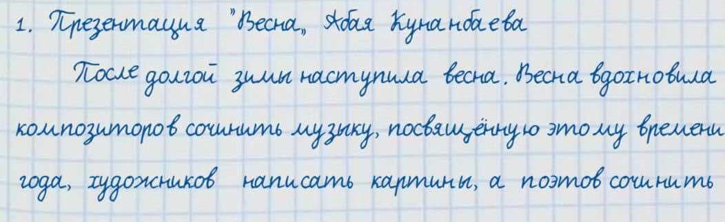 Русский язык и литература Жанпейс 7 класс 2017 Упражнение 1211