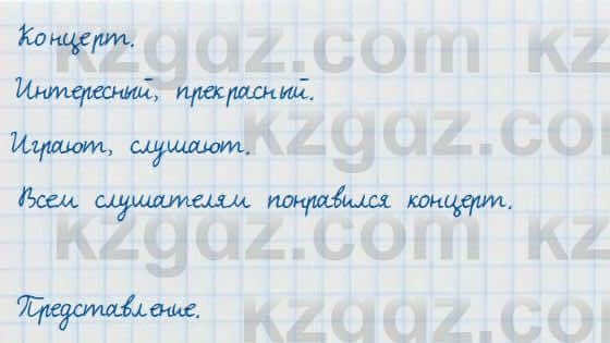 Русский язык и литература Жанпейс 7 класс 2017 Упражнение 3841