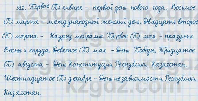 Русский язык и литература Жанпейс 7 класс 2017 Упражнение 3121
