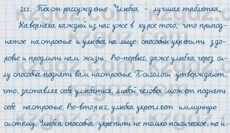 Русский язык и литература Жанпейс 7 класс 2017 Упражнение 2111