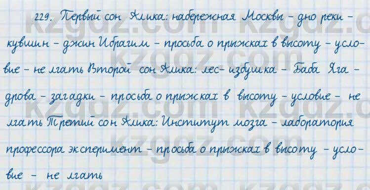Русский язык и литература Жанпейс 7 класс 2017 Упражнение 2291