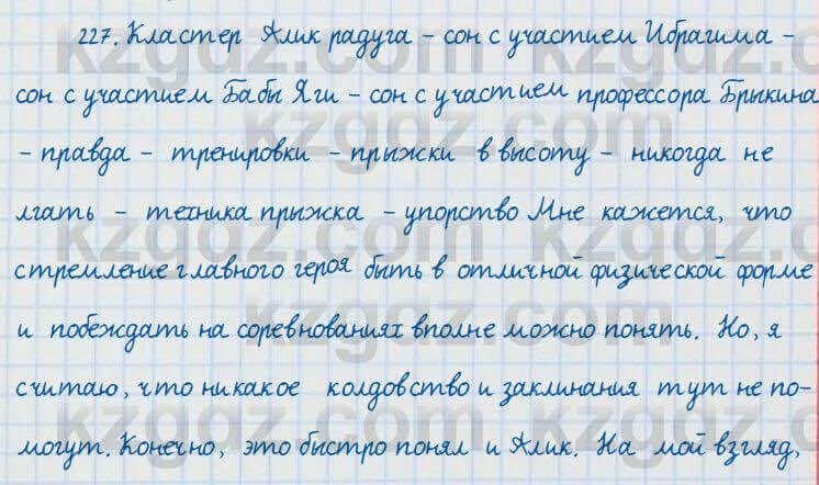 Русский язык и литература Жанпейс 7 класс 2017 Упражнение 2271