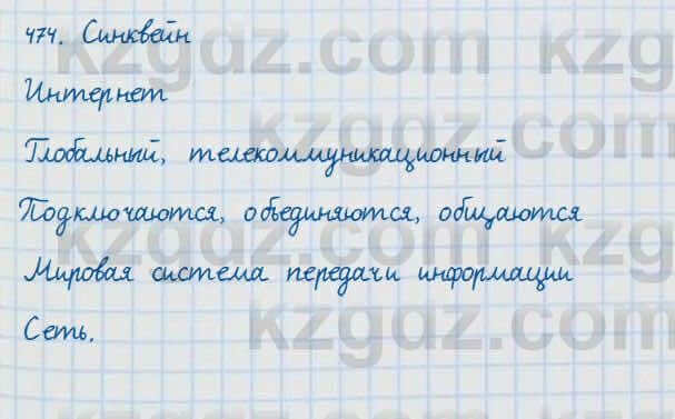 Русский язык и литература Жанпейс 7 класс 2017 Упражнение 4741