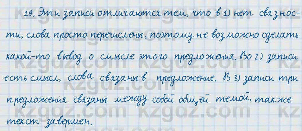 Русский язык и литература Жанпейс 7 класс 2017 Упражнение 191