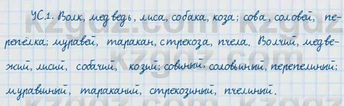 Русский язык и литература Жанпейс 7 класс 2017 Устное задание УС1