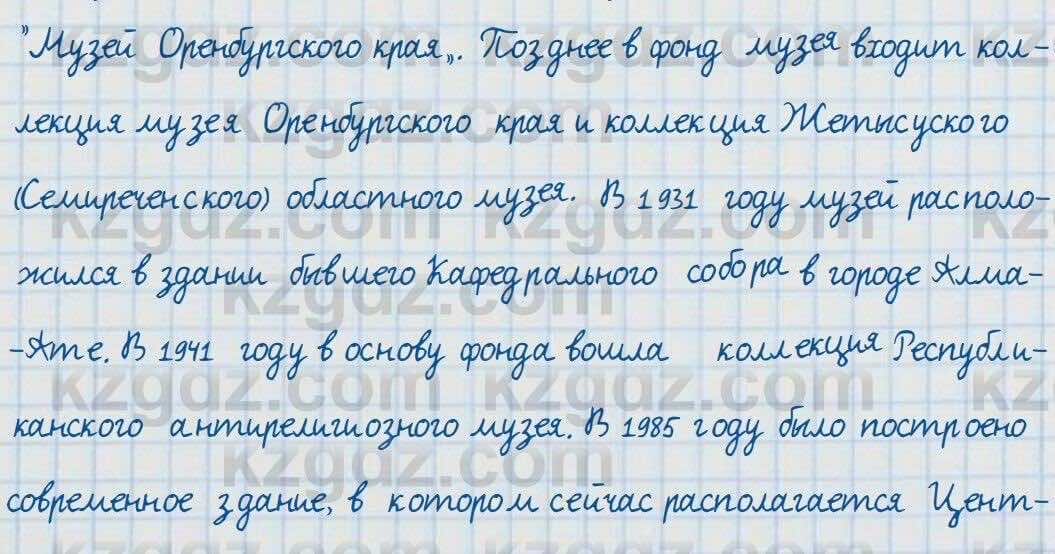 Русский язык и литература Жанпейс 7 класс 2017 Устное задание УС1