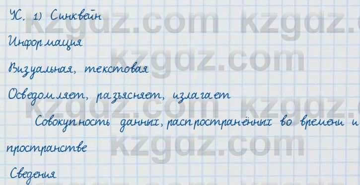 Русский язык и литература Жанпейс 7 класс 2017 Устное задание УС1