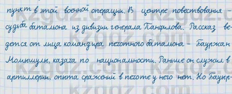 Русский язык и литература Жанпейс 7 класс 2017 Устное задание УС1