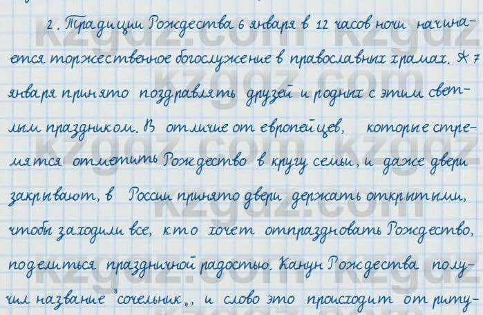 Русский язык и литература Жанпейс 7 класс 2017 Устное задание УС1