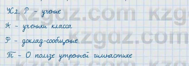 Русский язык и литература Жанпейс 7 класс 2017 Устное задание УС1