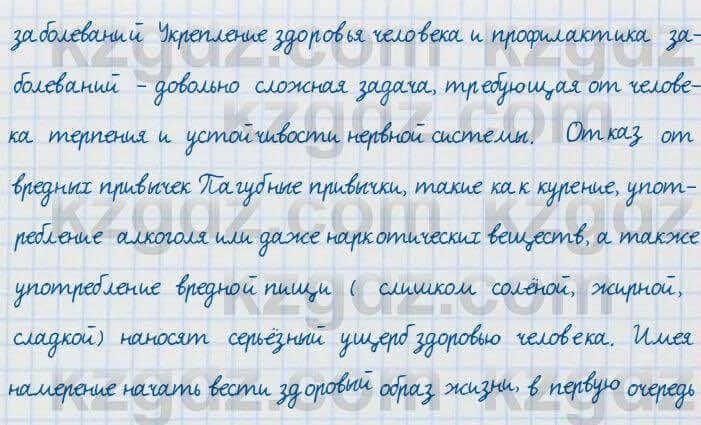 Русский язык и литература Жанпейс 7 класс 2017 Устное задание УС1