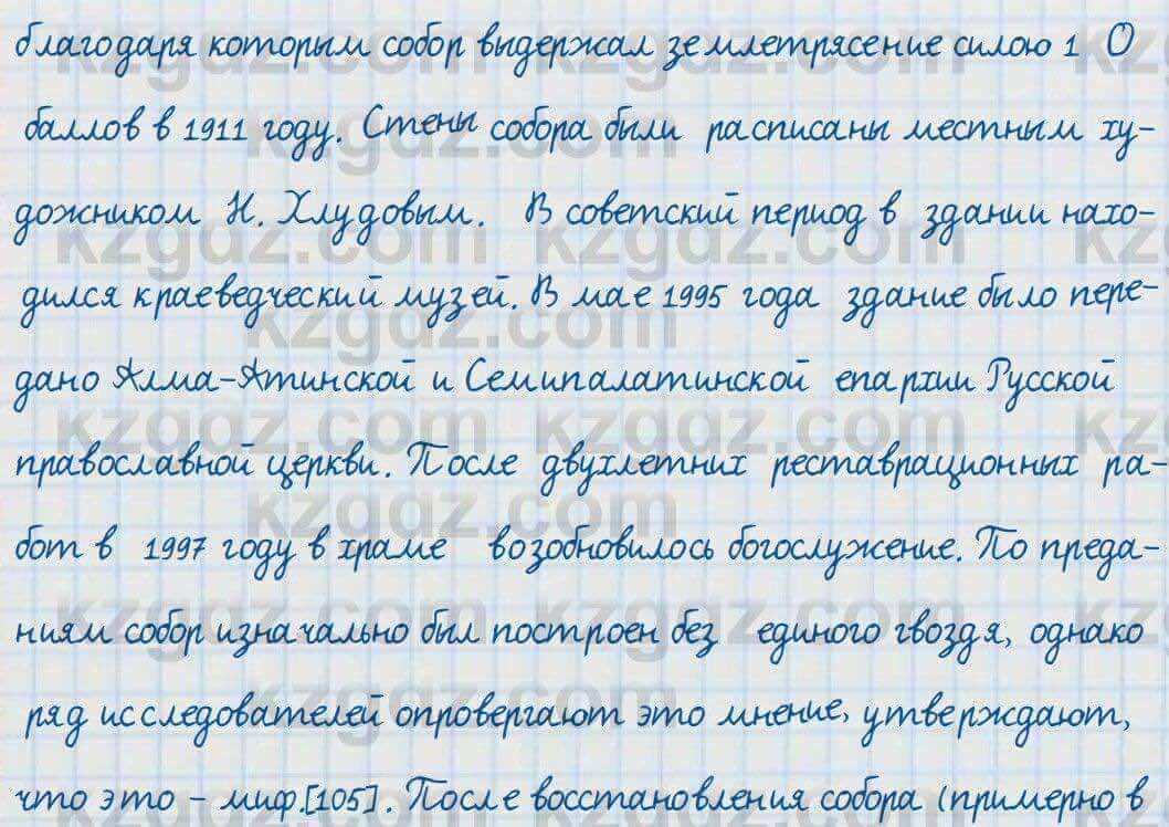 Русский язык и литература Жанпейс 7 класс 2017 Устное задание УС1