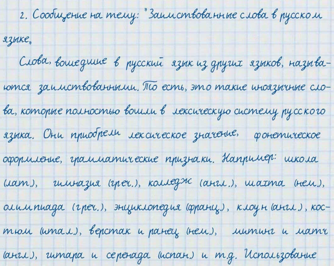 Русский язык и литература Жанпейс 7 класс 2017 Устное задание УС1