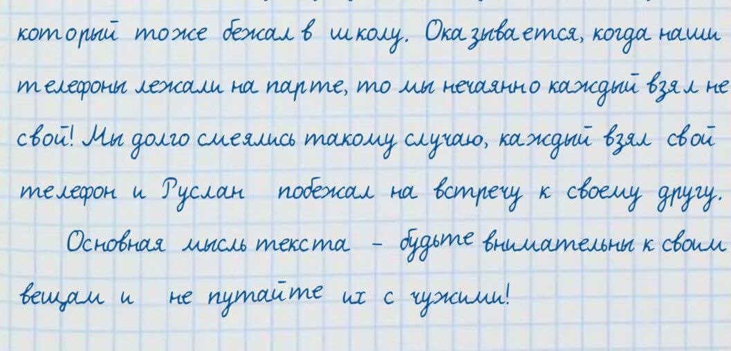 Русский язык и литература Жанпейс 7 класс 2017 Устное задание УС1